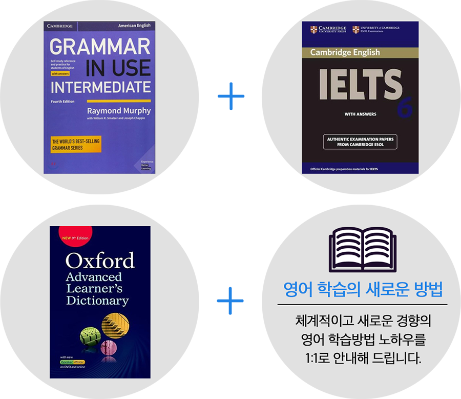 Grammar in Use, Oxford Advanced Learner’s English Dictionary, IELTS 교재